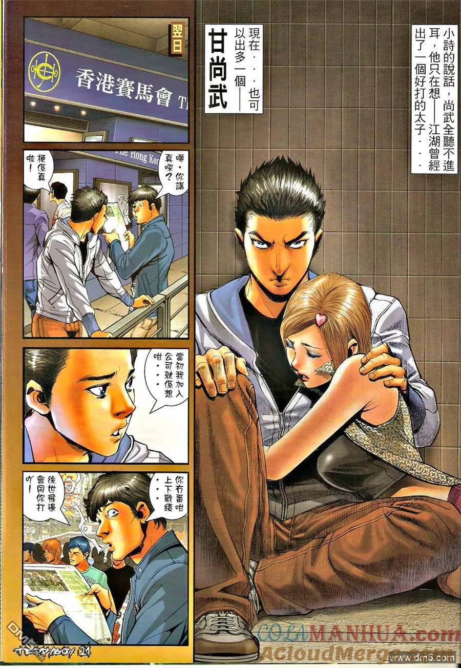 古惑仔 第1293回 第19页