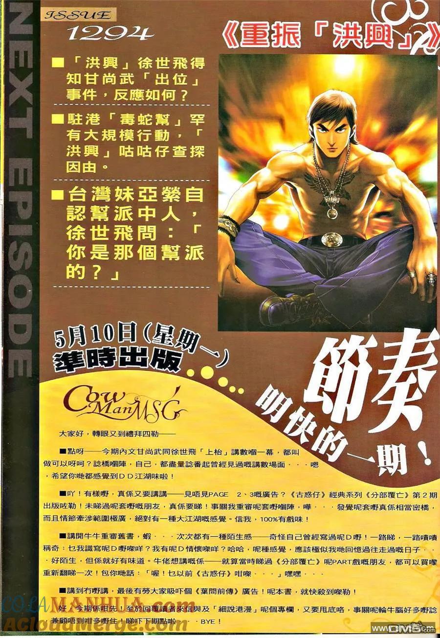 古惑仔 第1293回 第29页