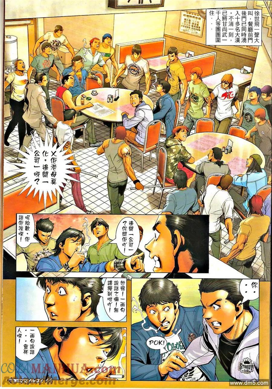 古惑仔 第1293回 第9页