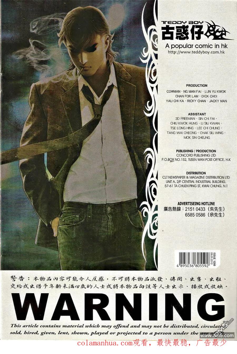 古惑仔 第1293回 第30页