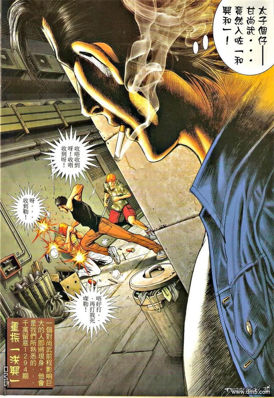 古惑仔 第1293回 第28页