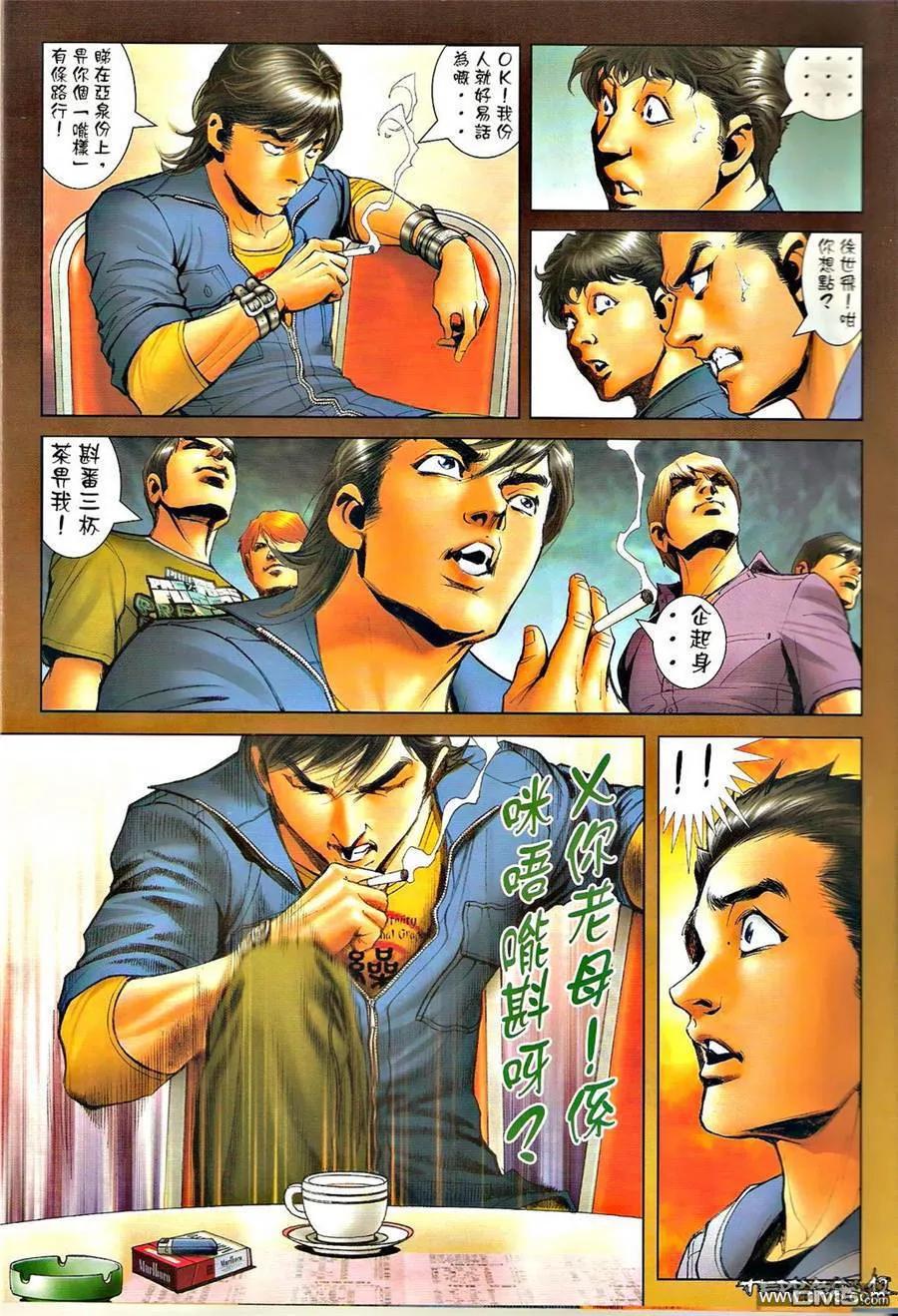 古惑仔 第1293回 第10页