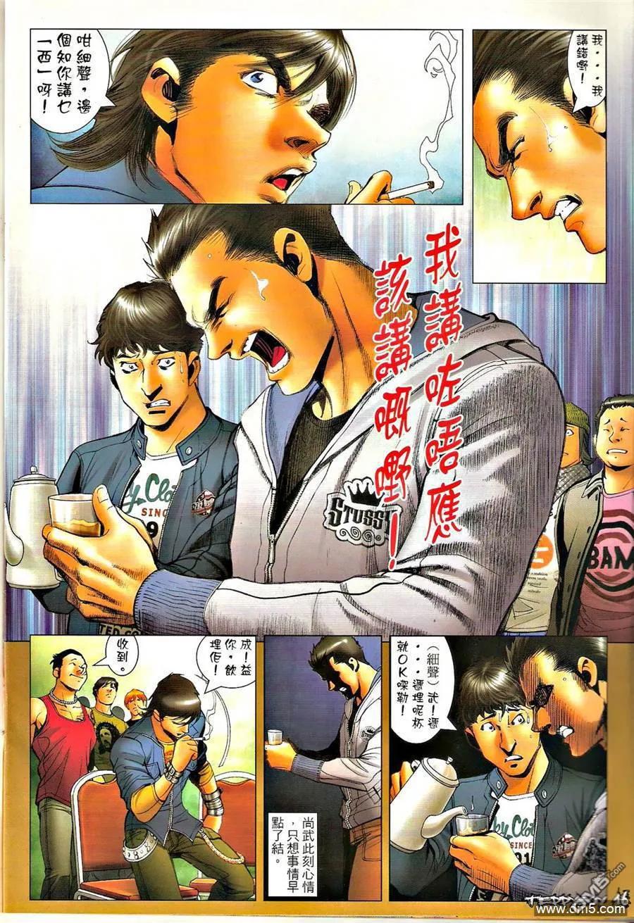 古惑仔 第1293回 第14页