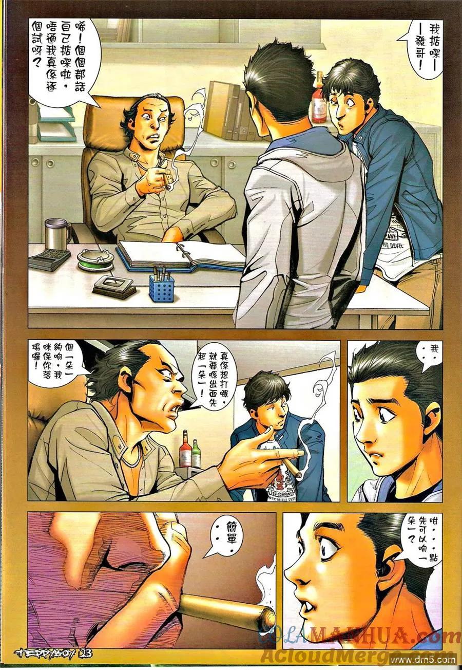 古惑仔 第1293回 第21页