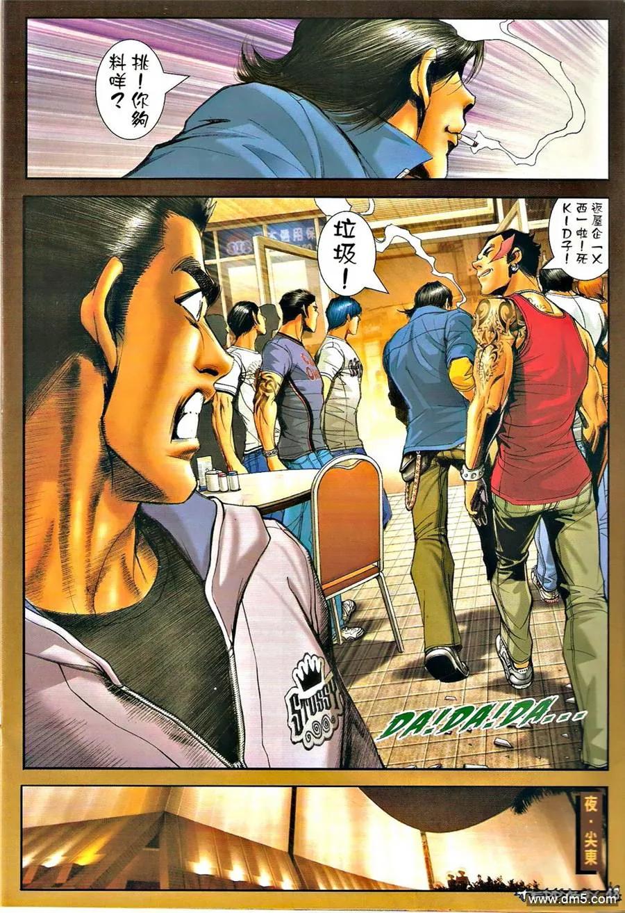 古惑仔 第1293回 第16页