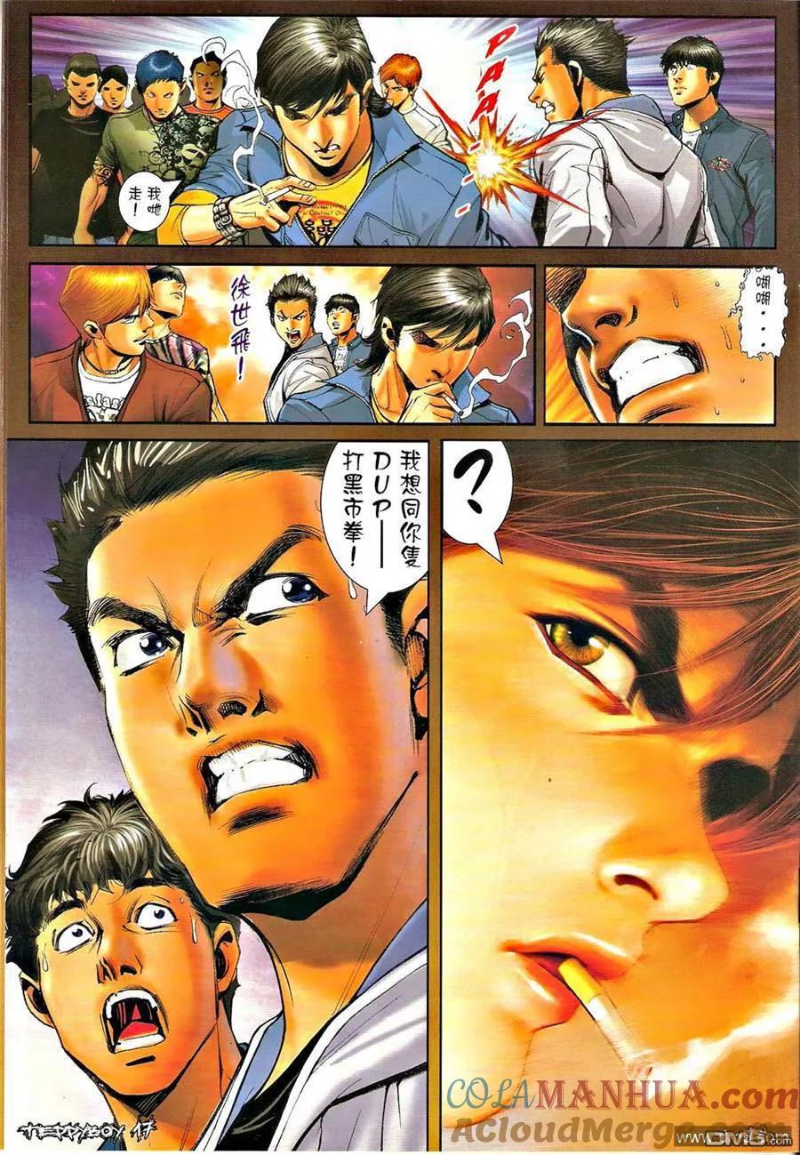 古惑仔 第1293回 第15页