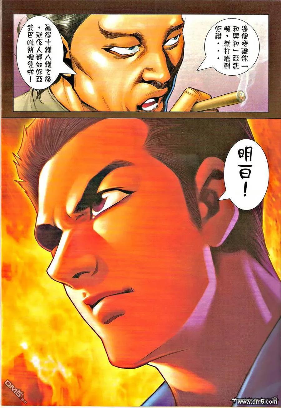 古惑仔 第1293回 第22页