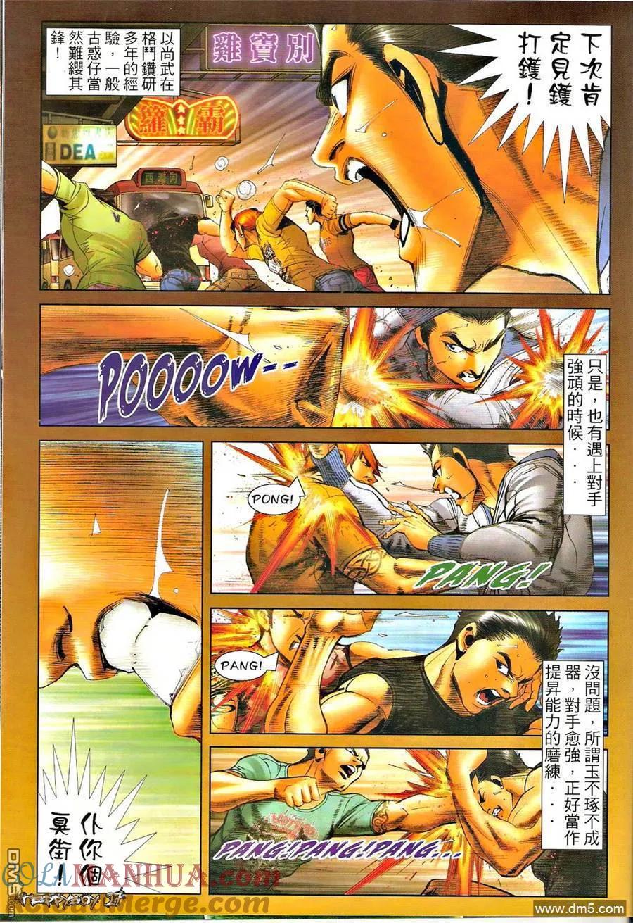 古惑仔 第1293回 第25页