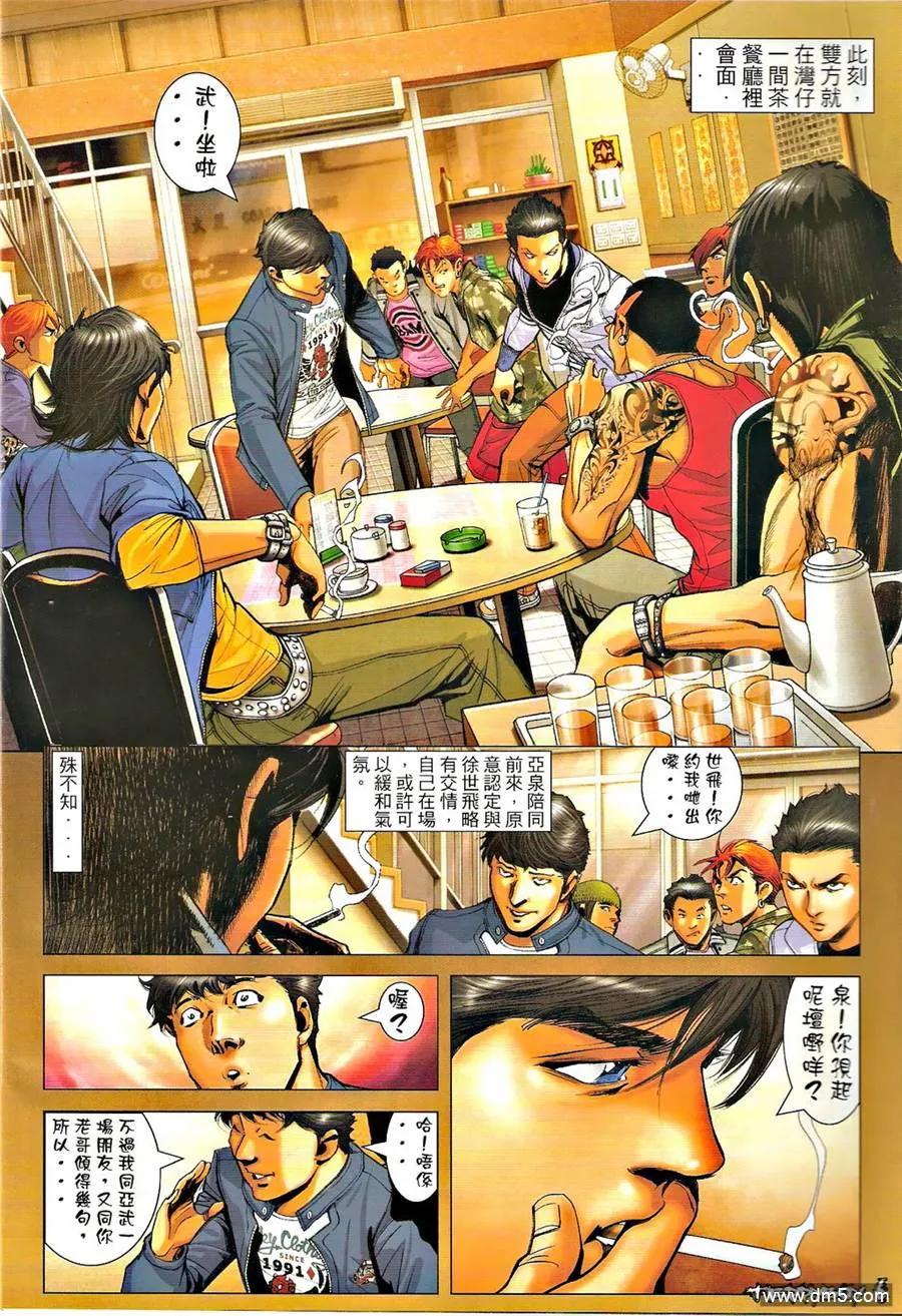 古惑仔 第1293回 第4页