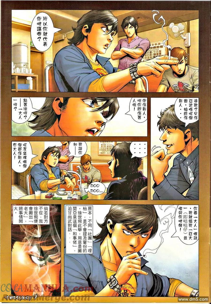 古惑仔 第1293回 第5页