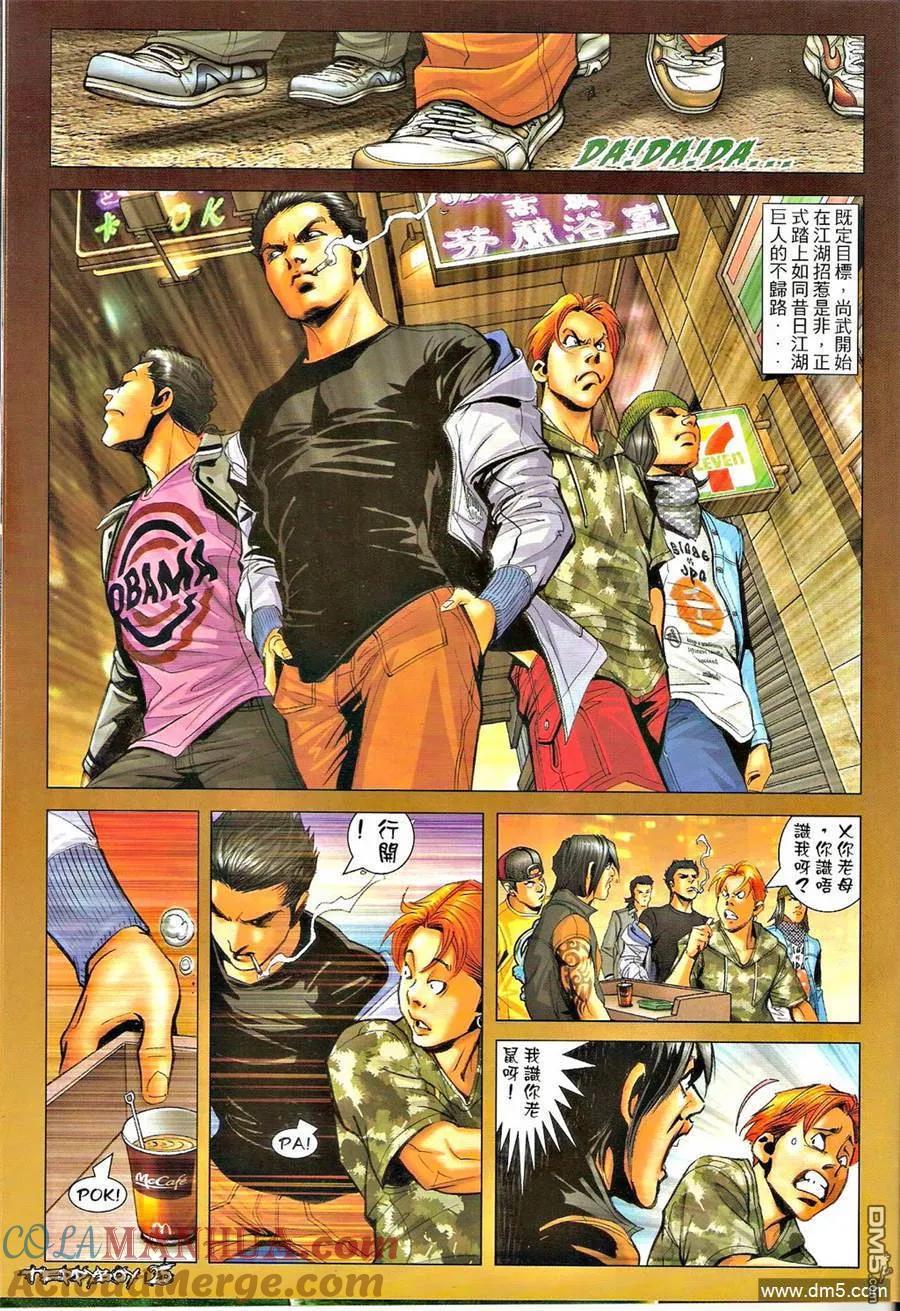 古惑仔 第1293回 第23页