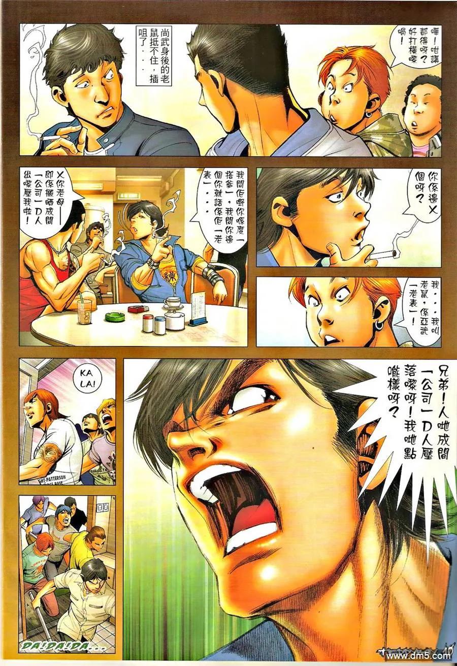 古惑仔 第1293回 第8页