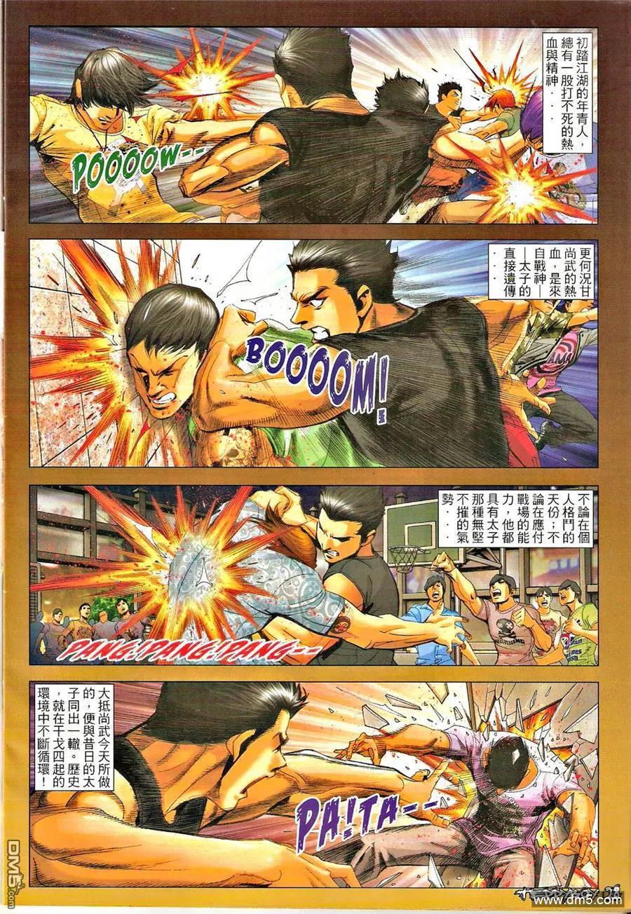 古惑仔 第1293回 第26页