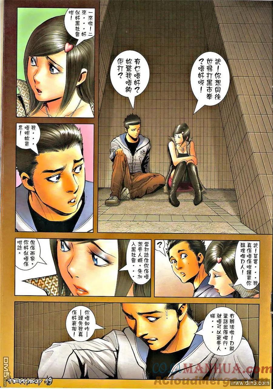 古惑仔 第1293回 第17页