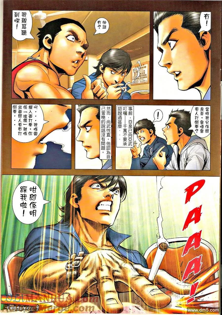 古惑仔 第1293回 第7页