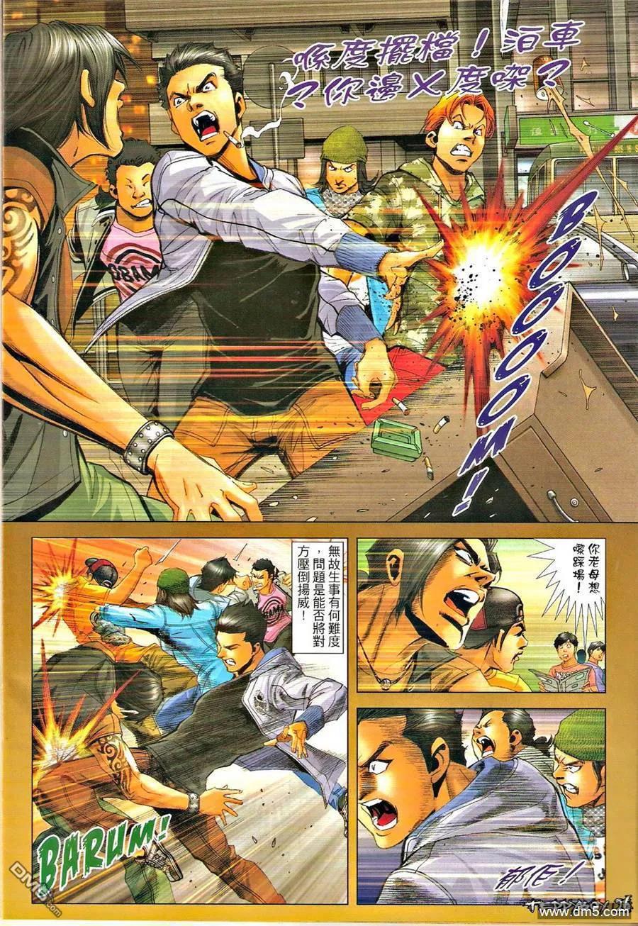 古惑仔 第1293回 第24页