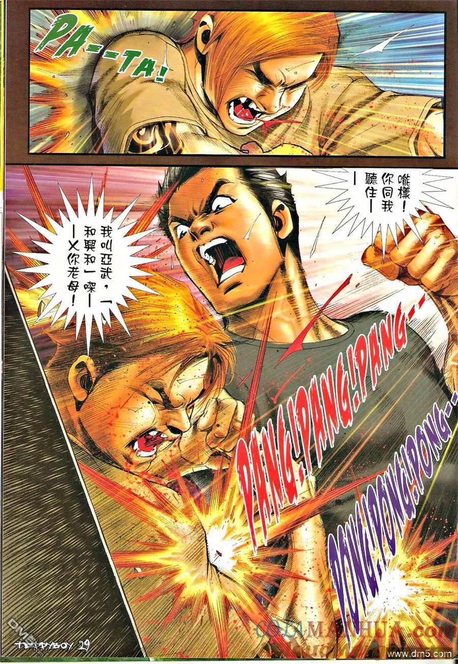 古惑仔 第1293回 第27页