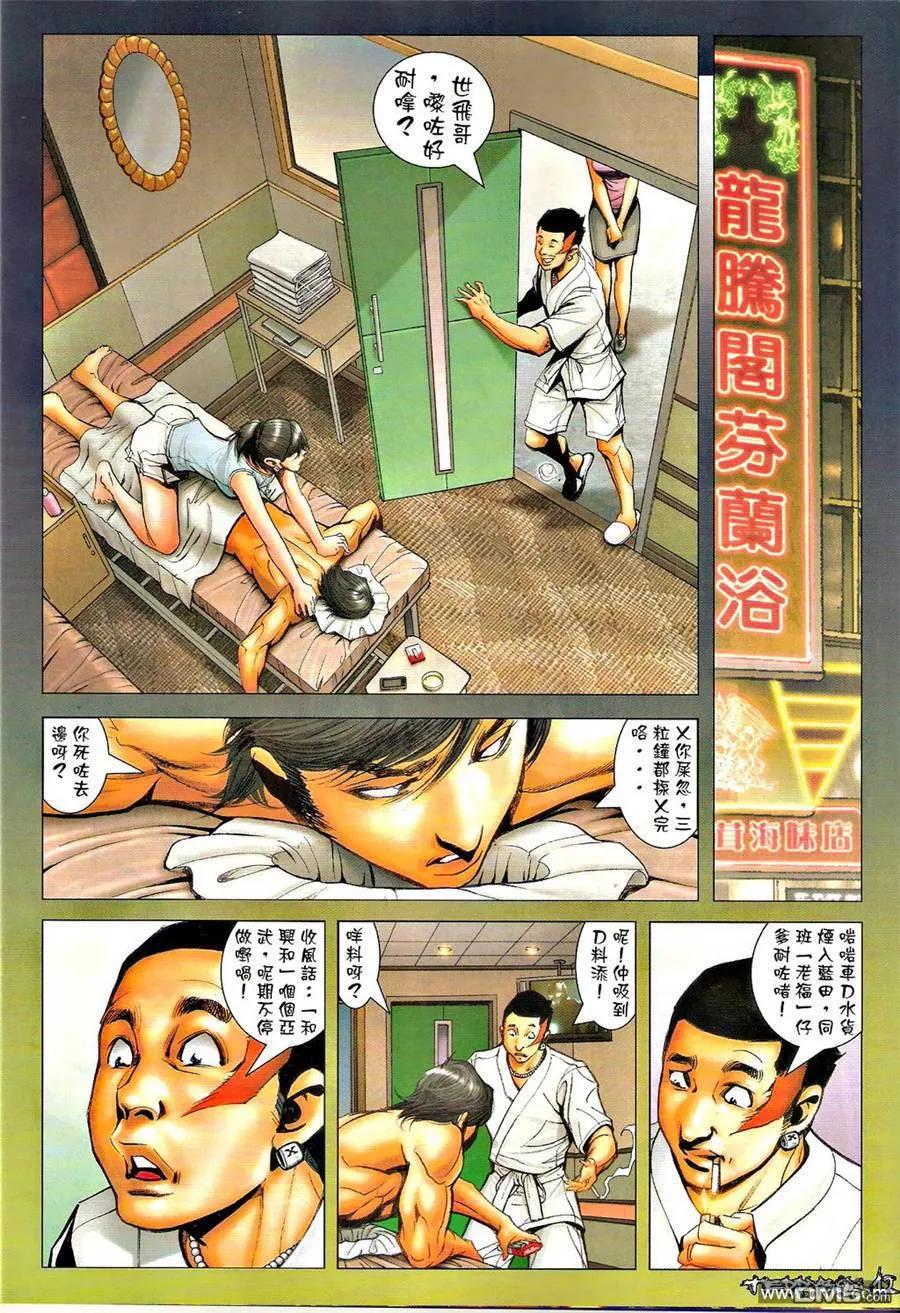 古惑仔 第1294回 第12页