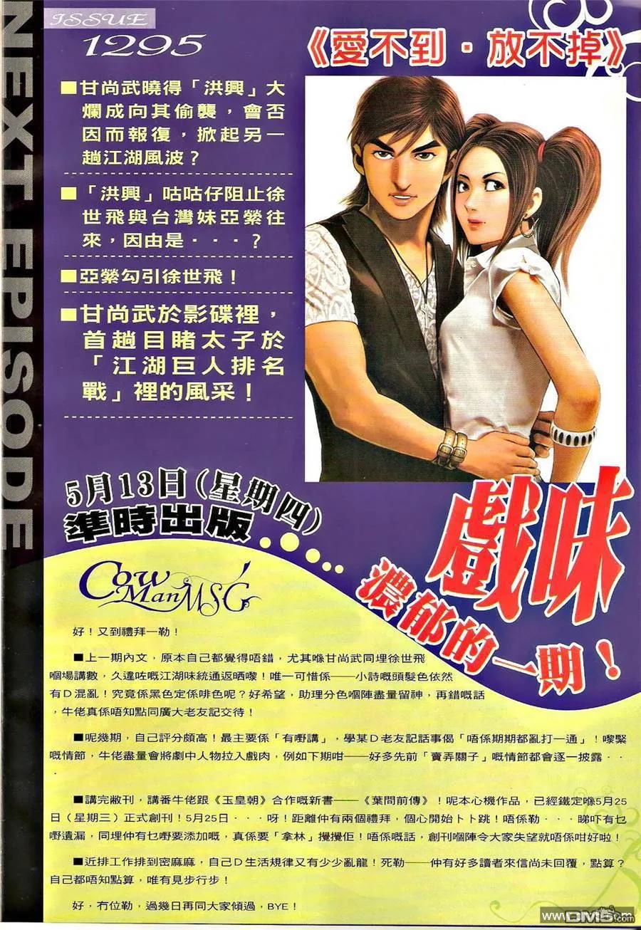 古惑仔 第1294回 第32页