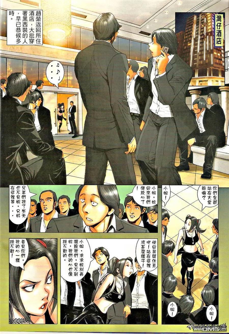 古惑仔 第1294回 第24页