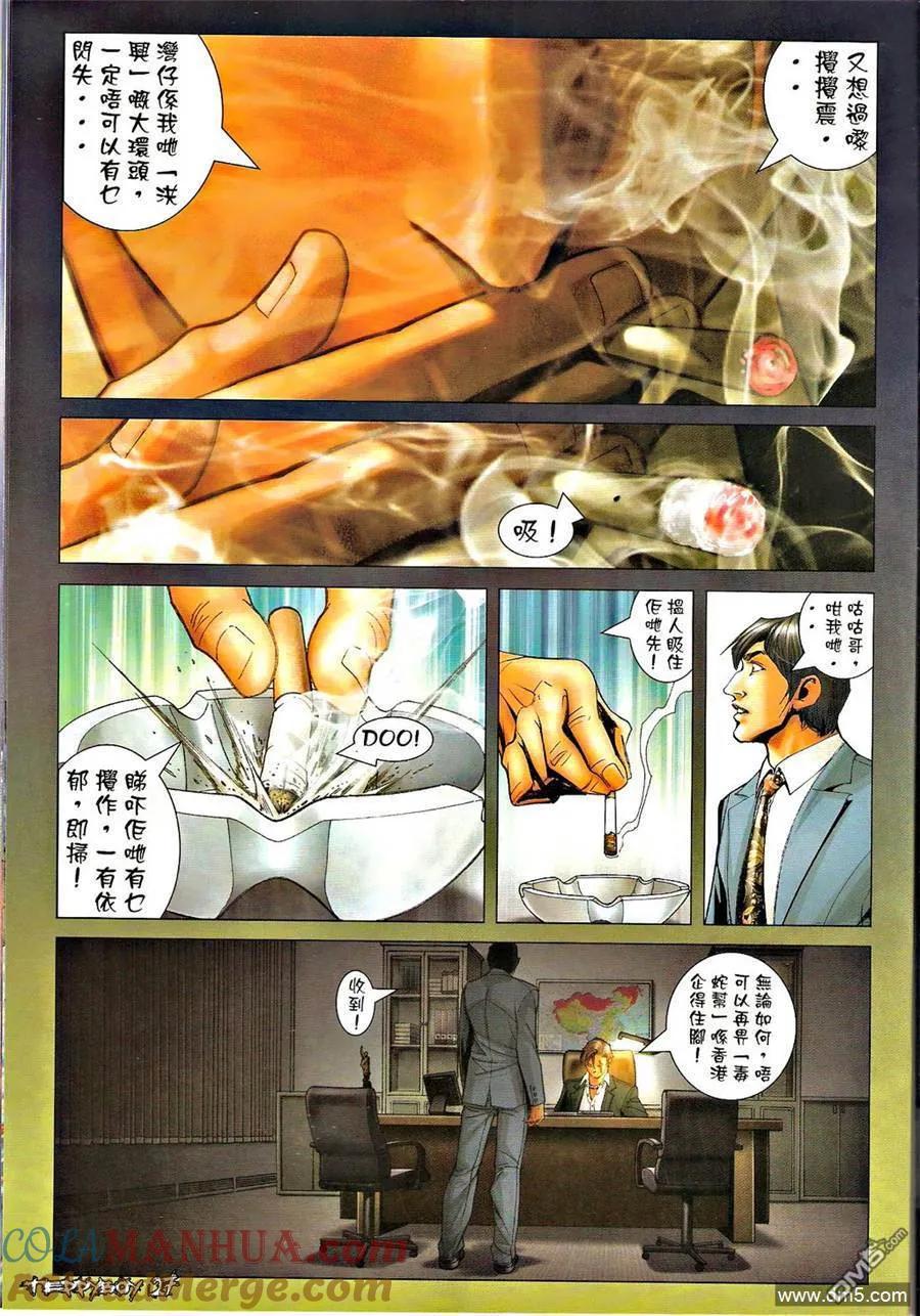 古惑仔 第1294回 第27页