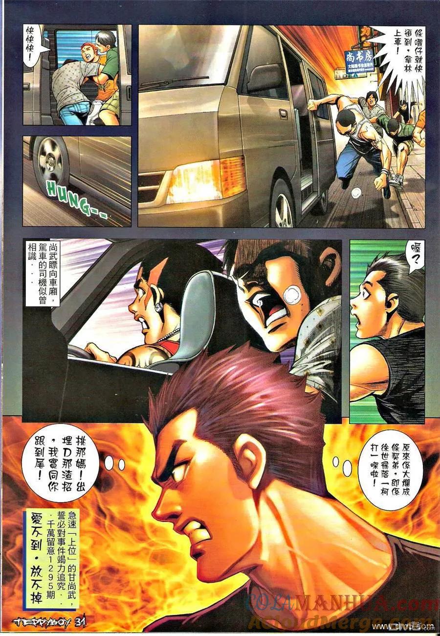 古惑仔 第1294回 第31页