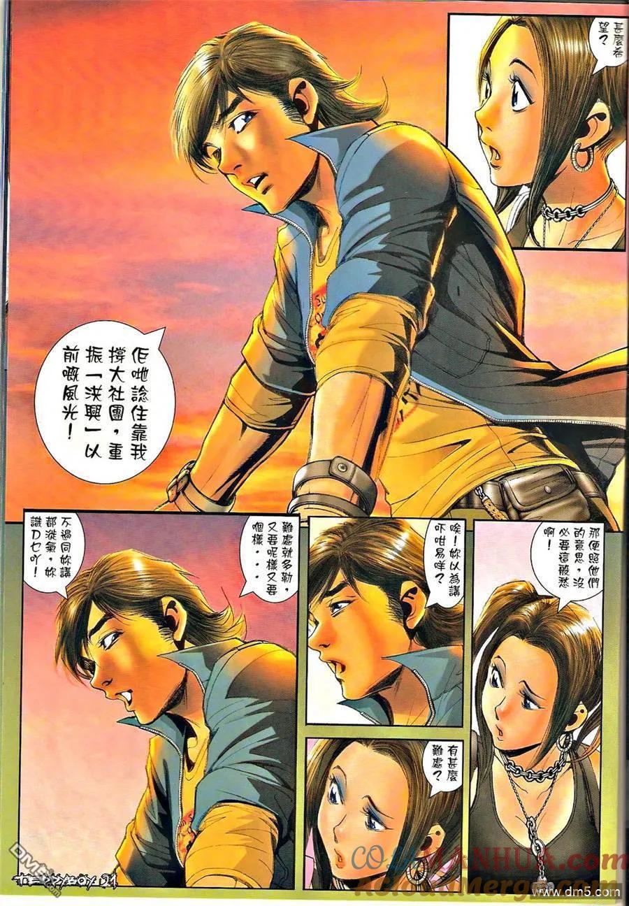 古惑仔 第1294回 第21页