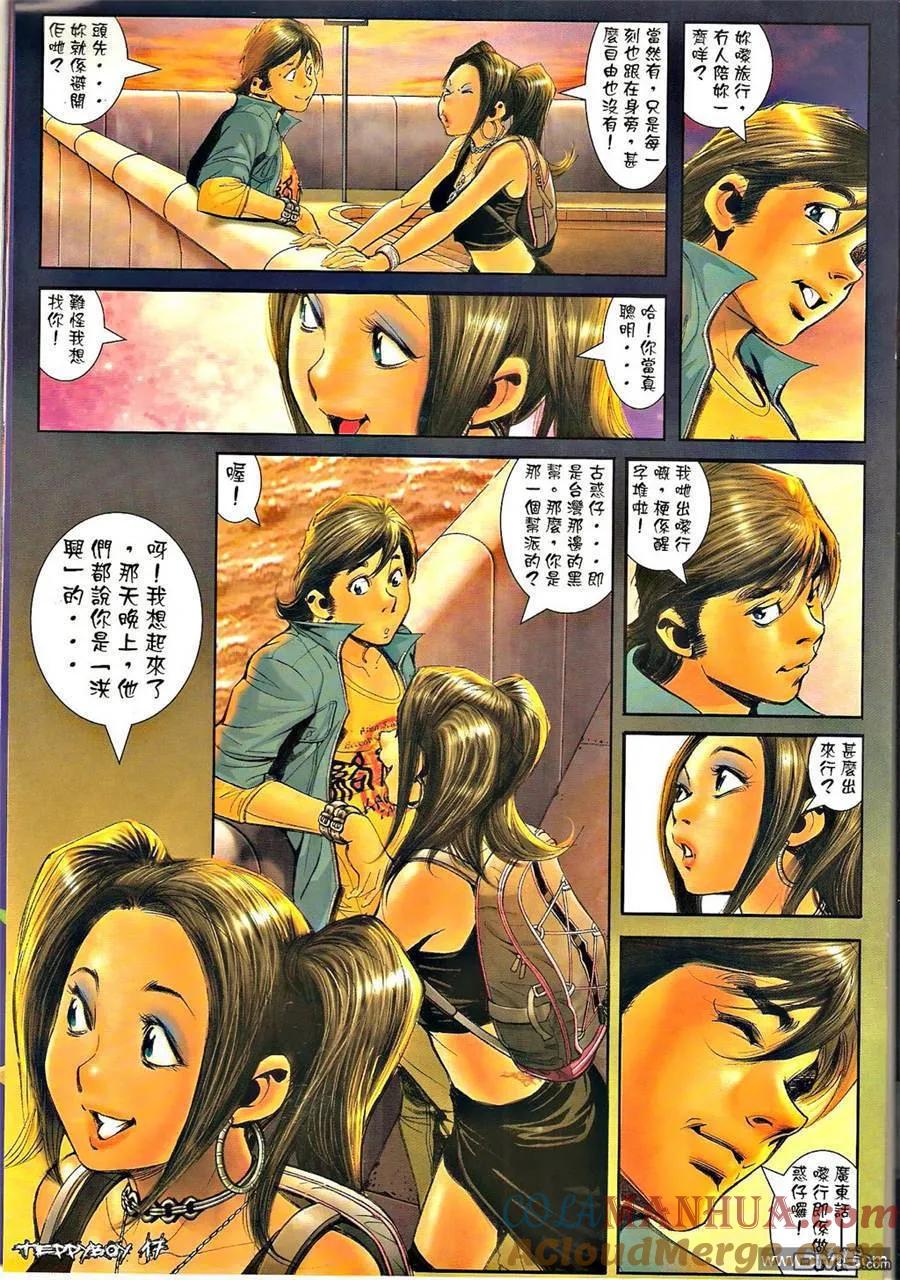 古惑仔 第1294回 第17页
