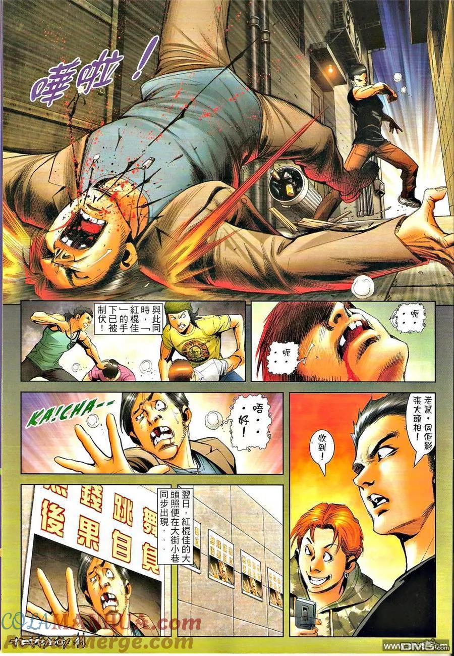 古惑仔 第1294回 第11页