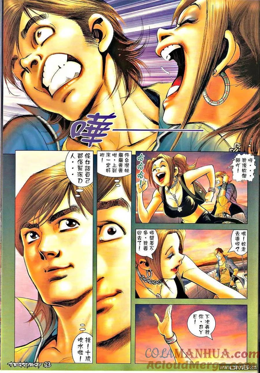 古惑仔 第1294回 第23页