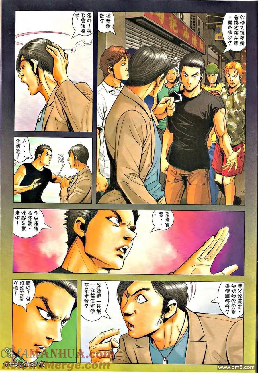 古惑仔 第1294回 第5页