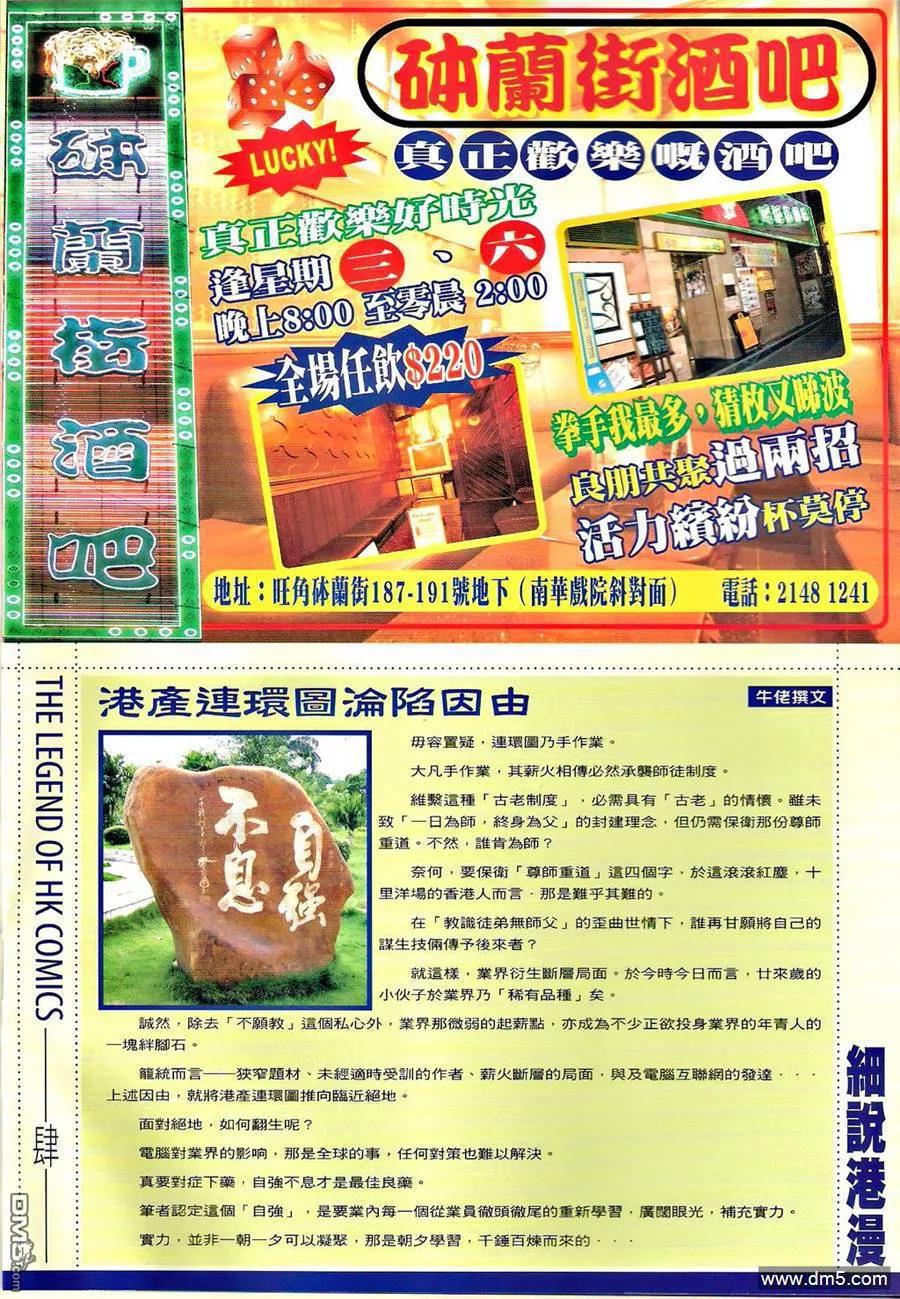 古惑仔 第1294回 第2页