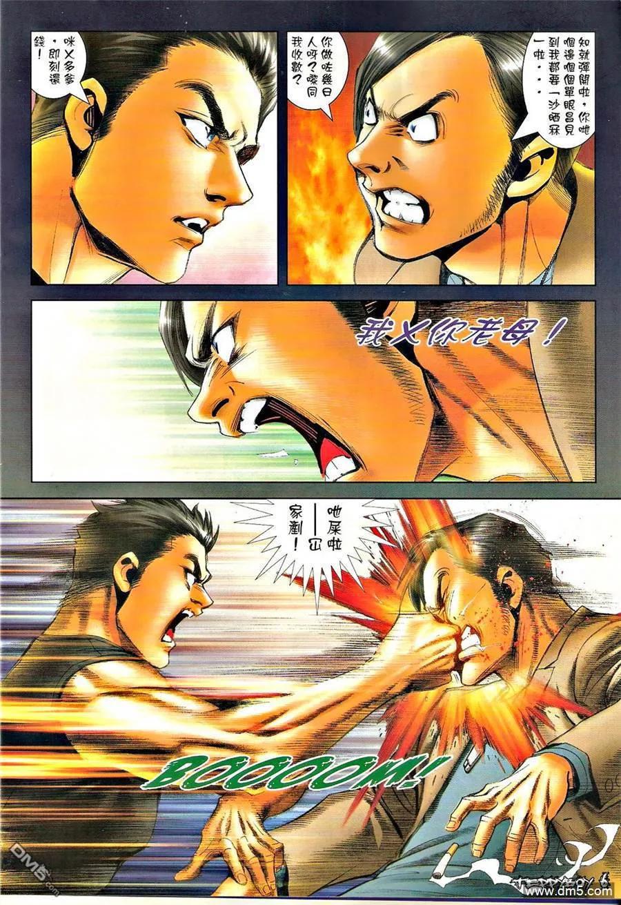古惑仔 第1294回 第6页