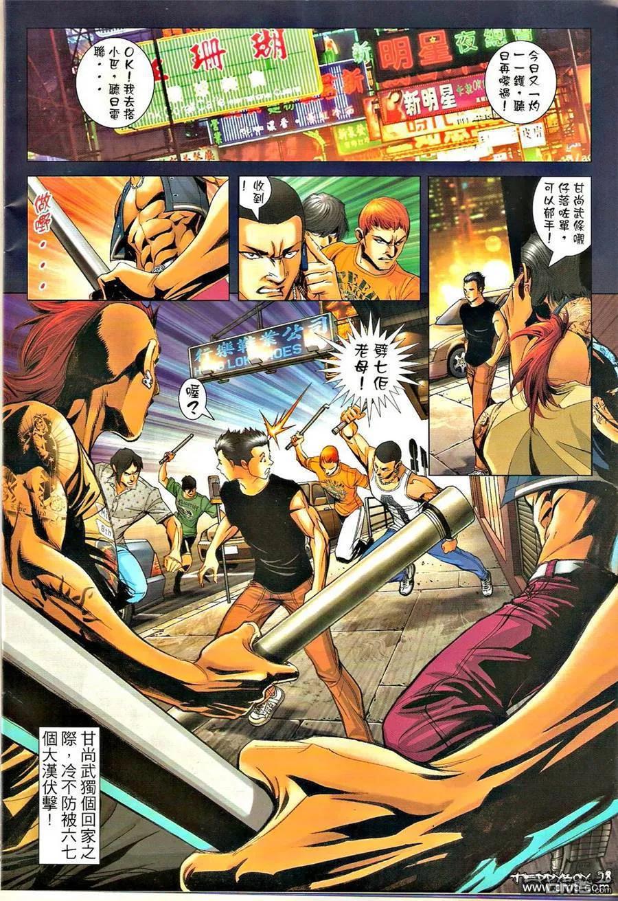 古惑仔 第1294回 第28页