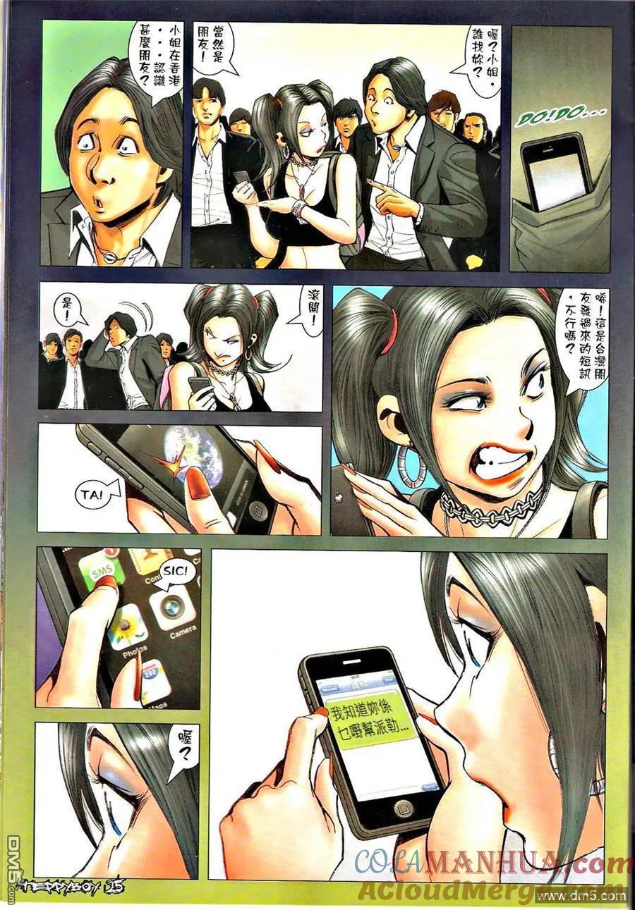 古惑仔 第1294回 第25页