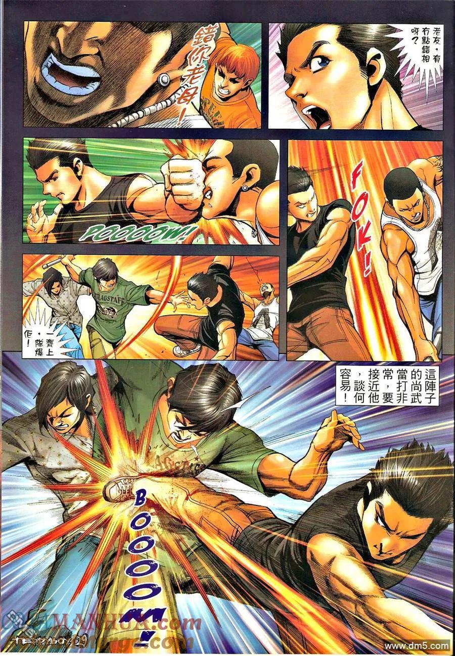 古惑仔 第1294回 第29页