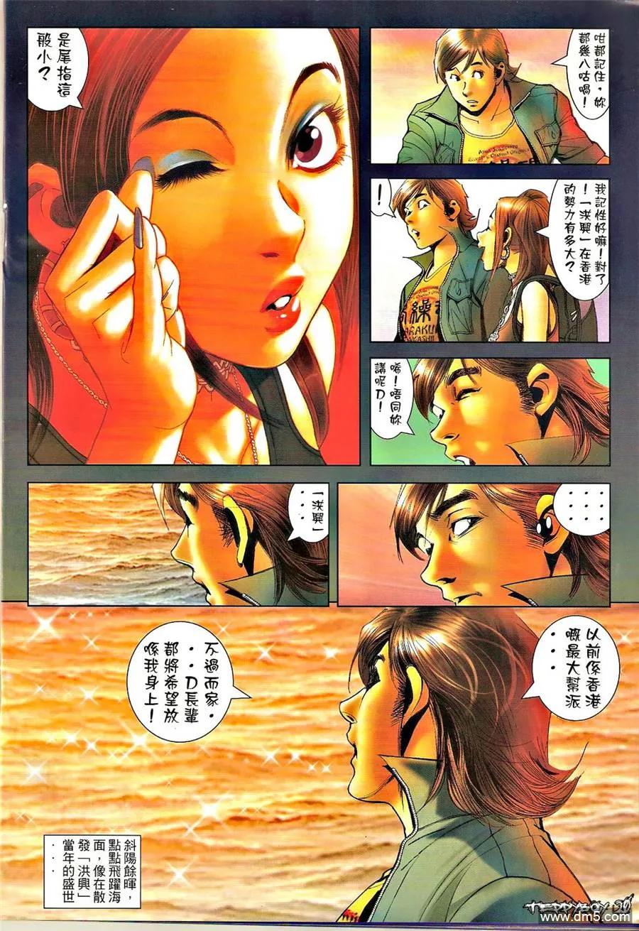 古惑仔 第1294回 第20页