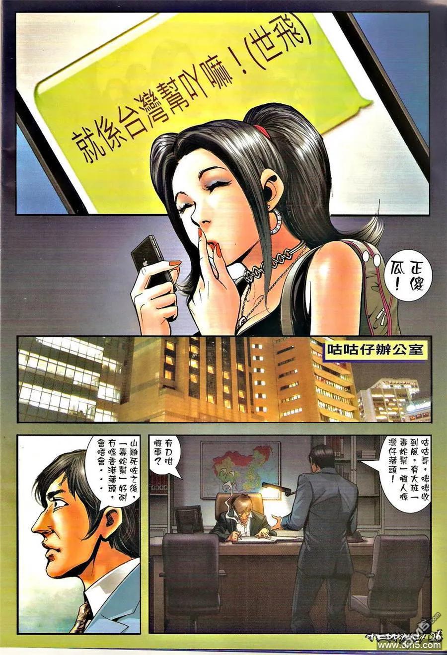 古惑仔 第1294回 第26页