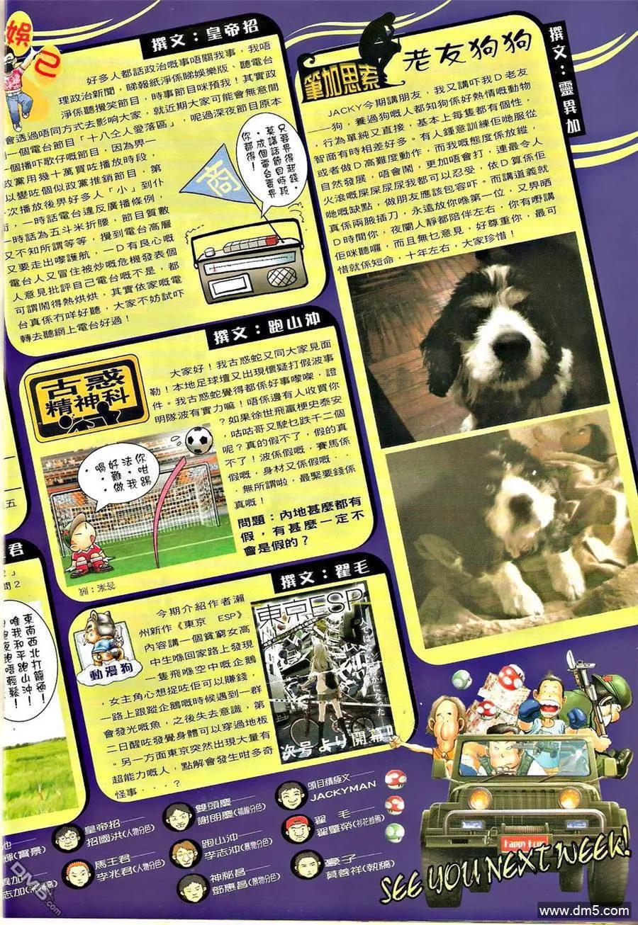 古惑仔 第1294回 第18页