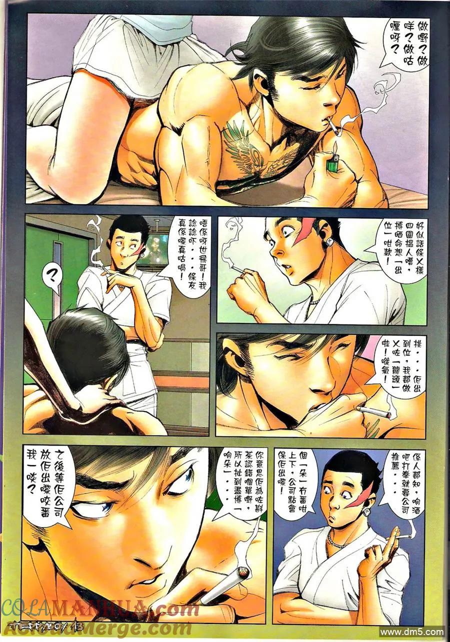 古惑仔 第1294回 第13页