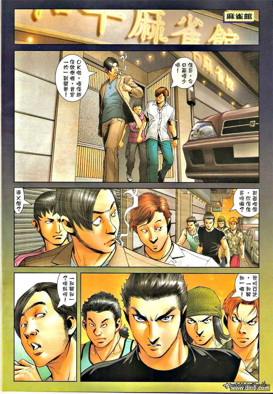 古惑仔 第1294回 第4页