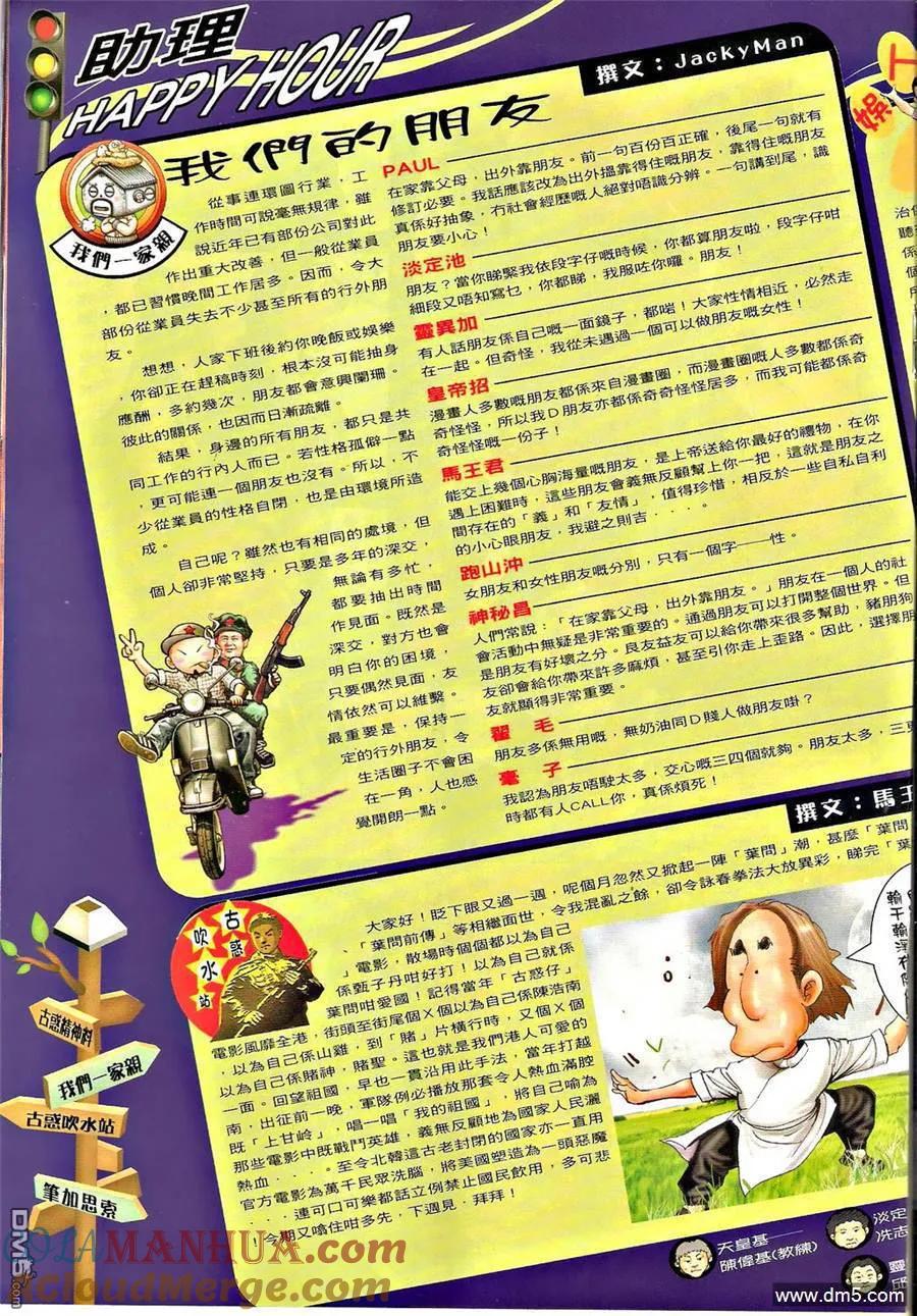 古惑仔 第1294回 第19页