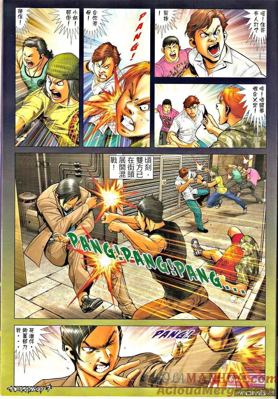 古惑仔 第1294回 第7页