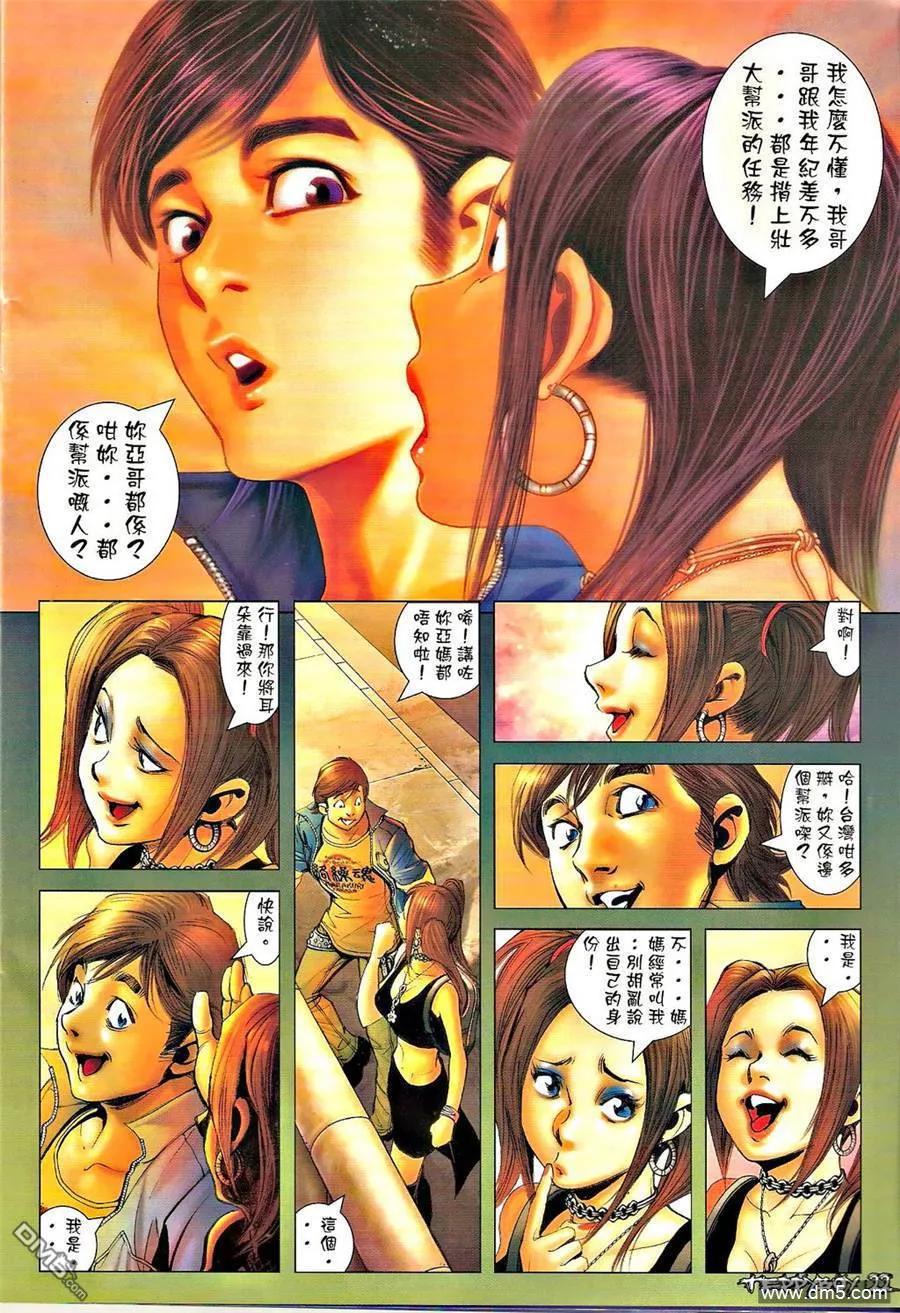 古惑仔 第1294回 第22页