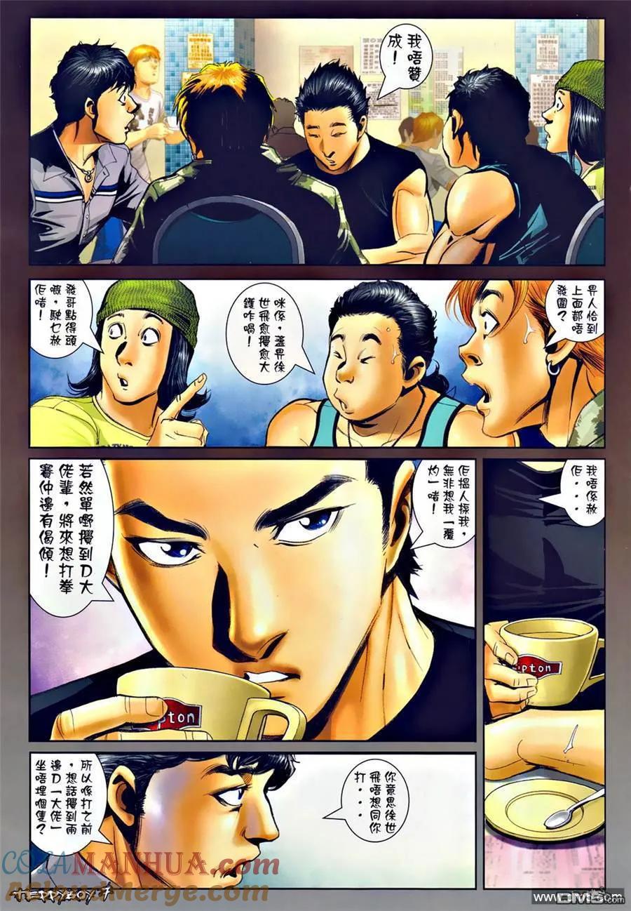 古惑仔 第1295回 第5页