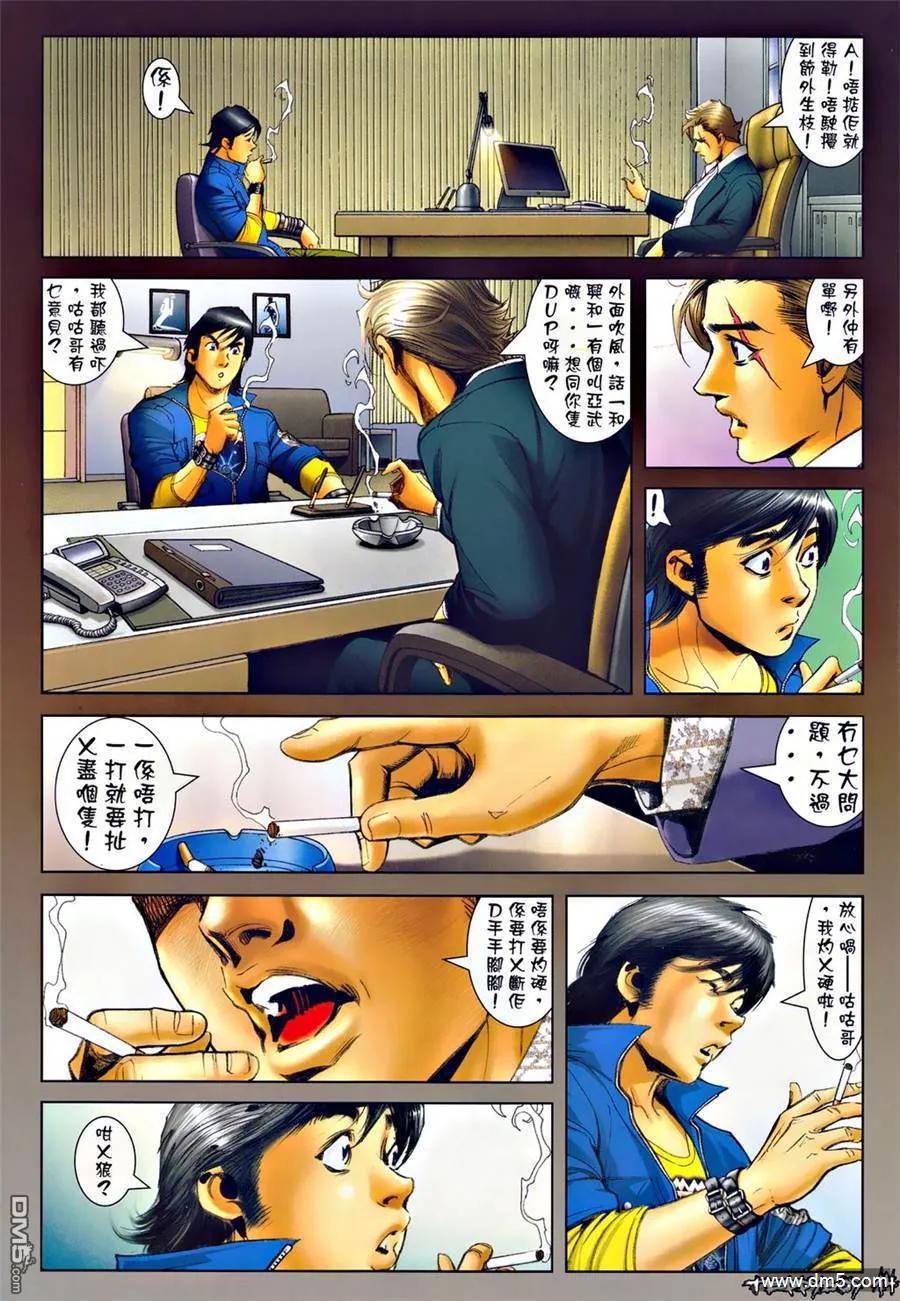 古惑仔 第1295回 第12页