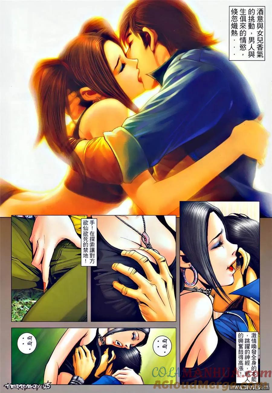 古惑仔 第1295回 第21页