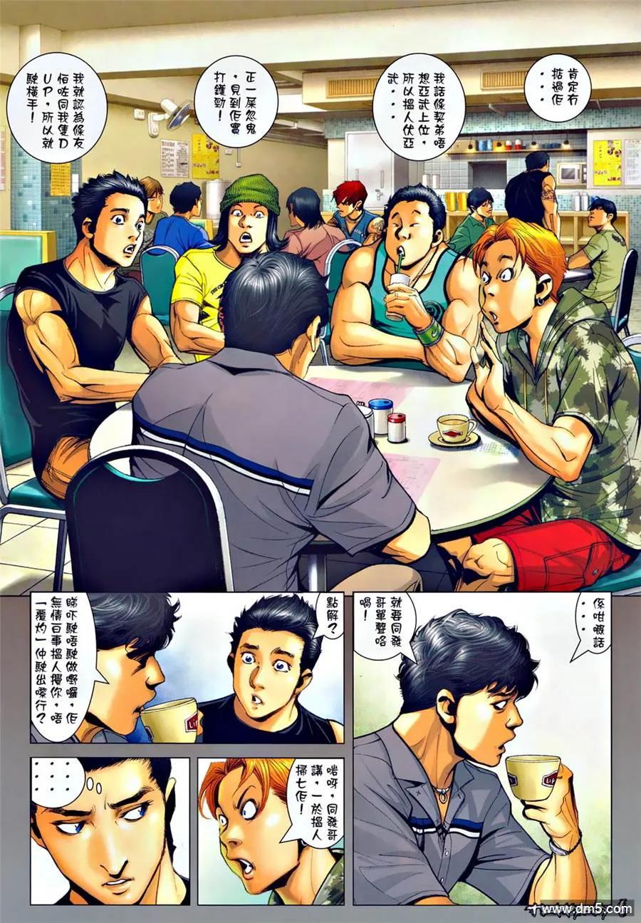 古惑仔 第1295回 第4页