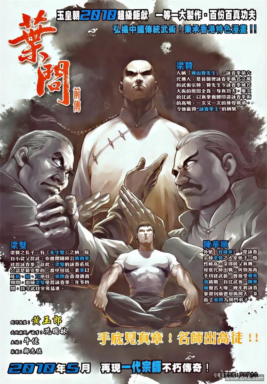 古惑仔 第1295回 第2页