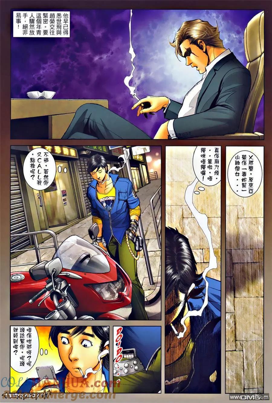 古惑仔 第1295回 第15页